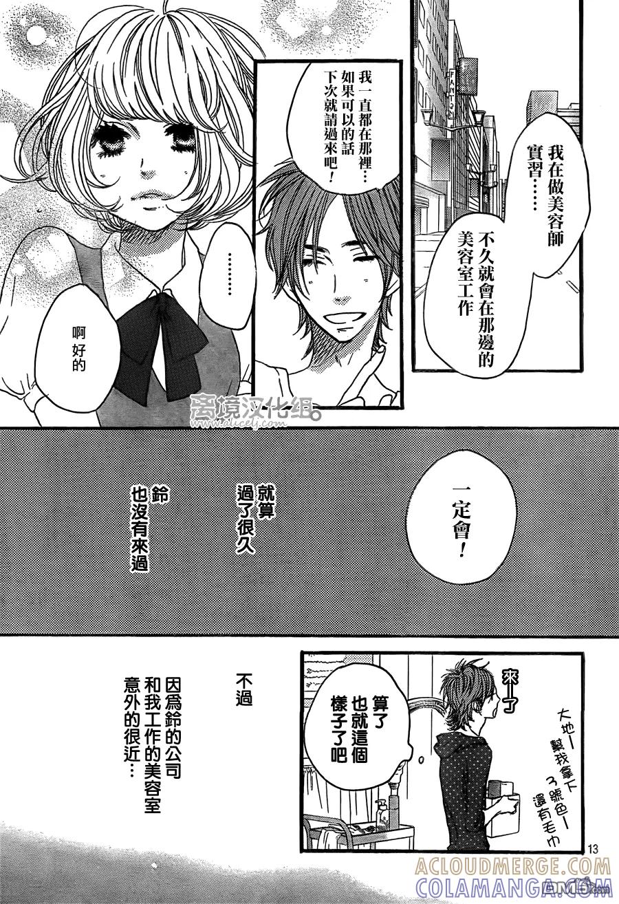 《只要你说你爱我》第35话 第13页