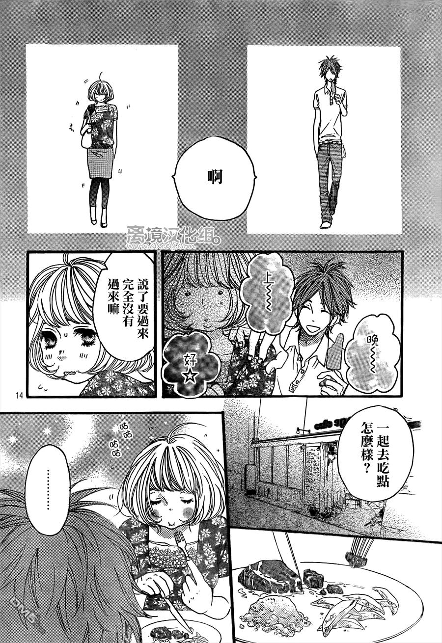 《只要你说你爱我》第35话 第14页