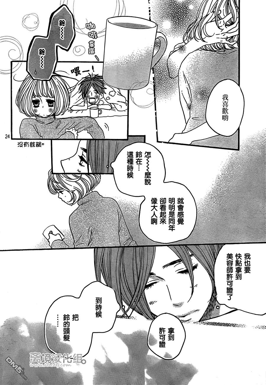 《只要你说你爱我》第35话 第24页