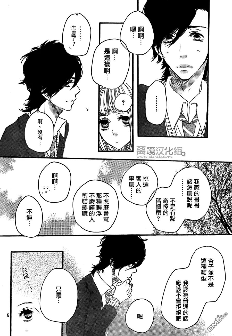 《只要你说你爱我》第35话 第6页