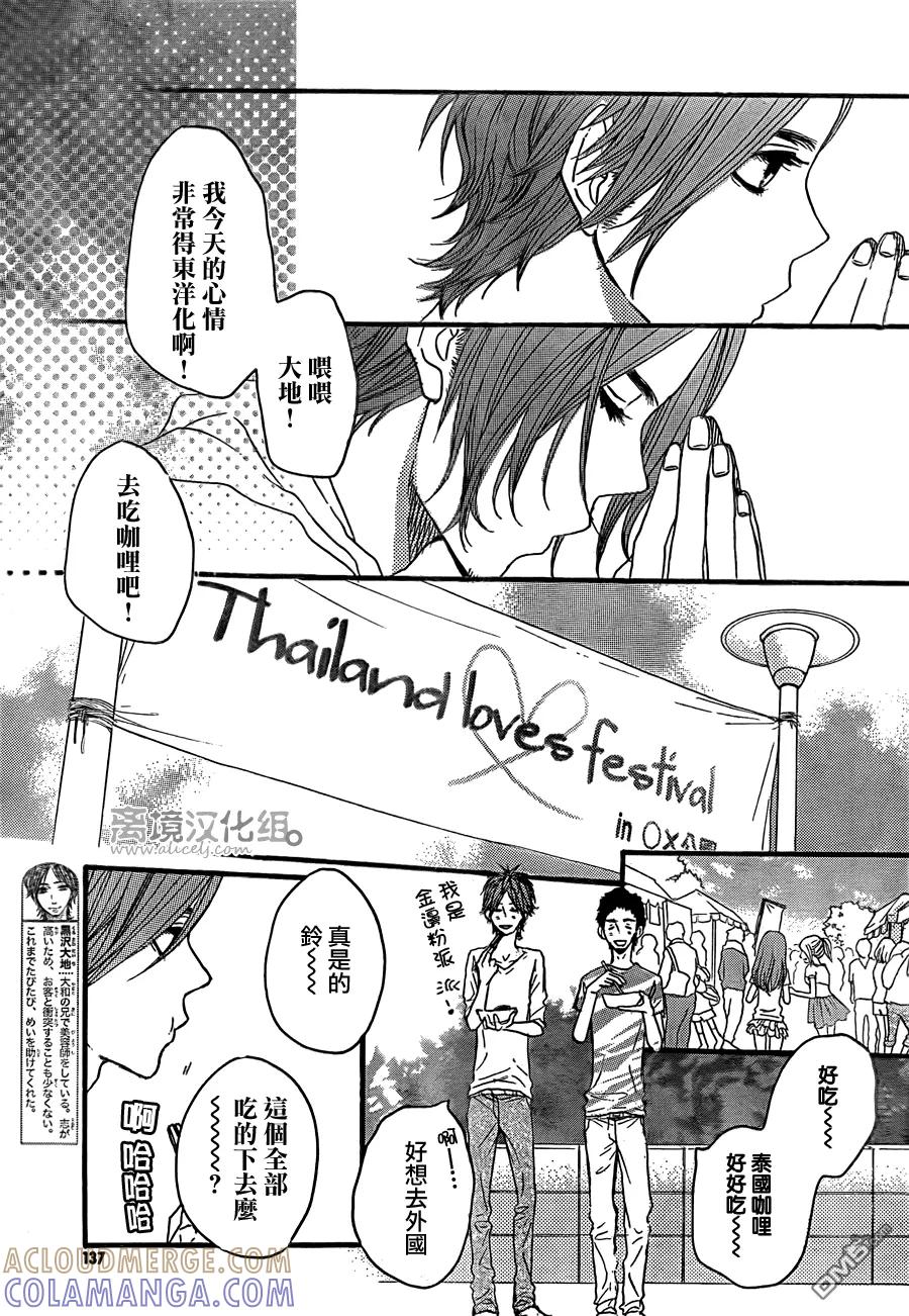 《只要你说你爱我》第35话 第9页