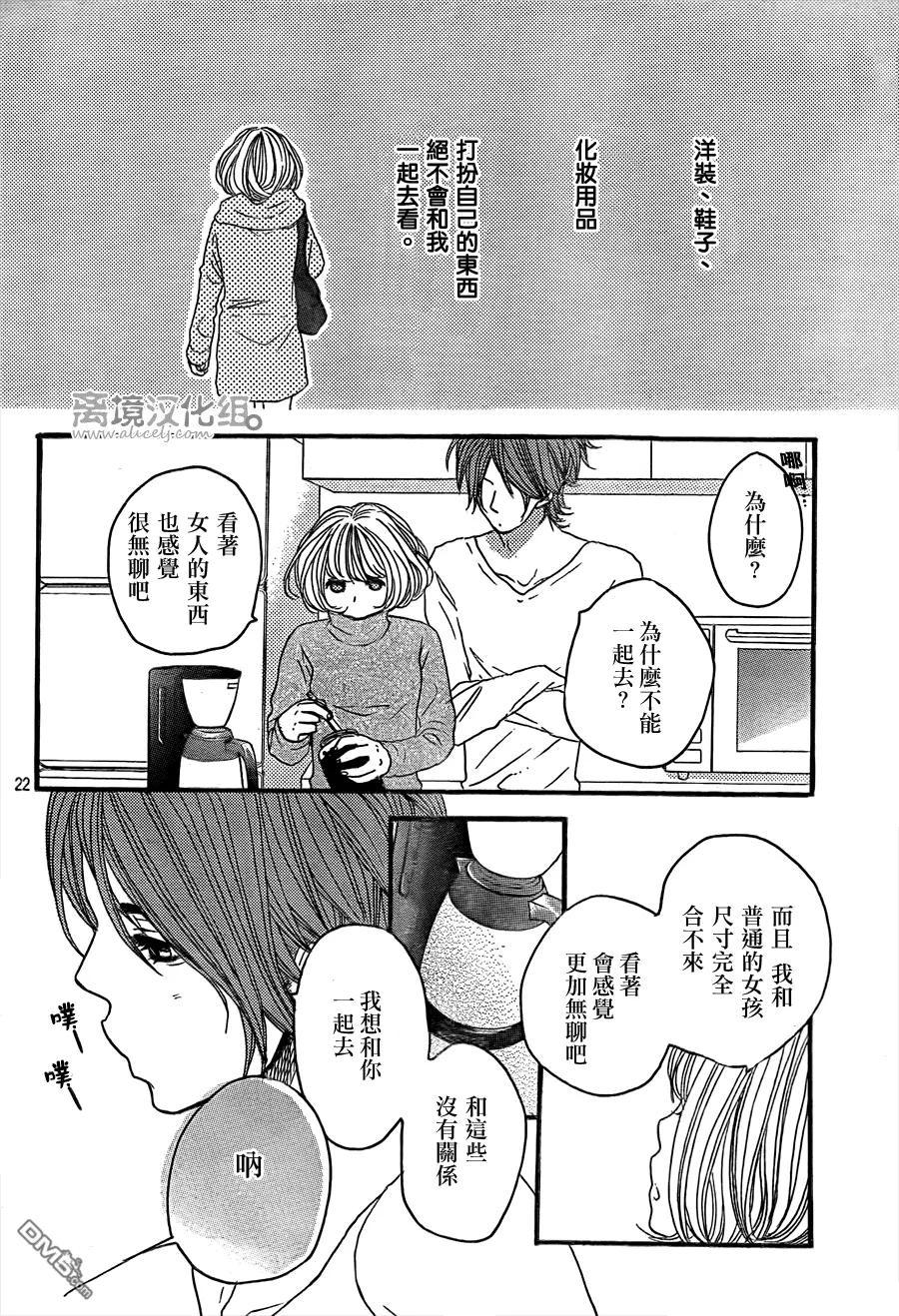 《只要你说你爱我》第35话 第22页