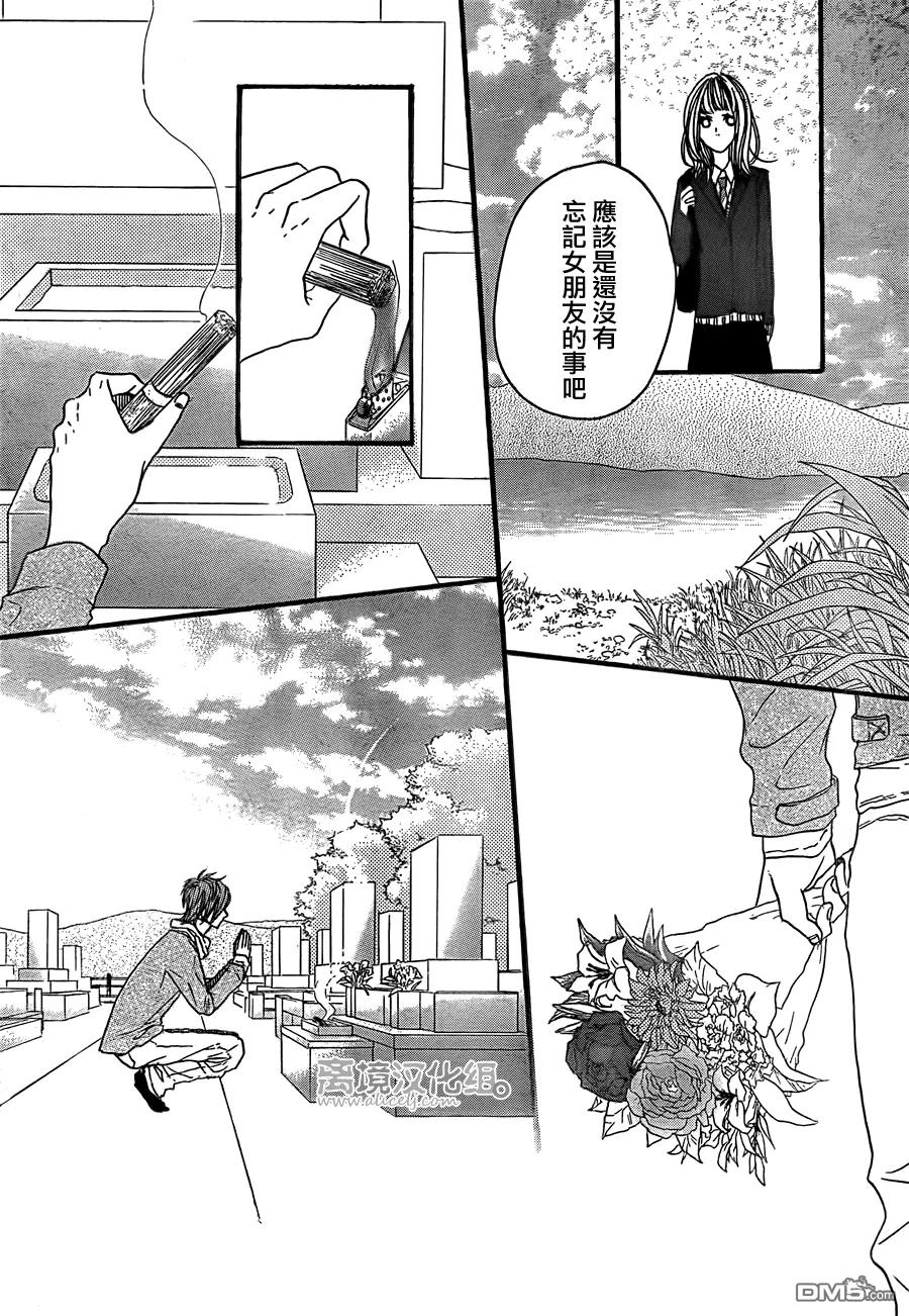 《只要你说你爱我》第35话 第8页