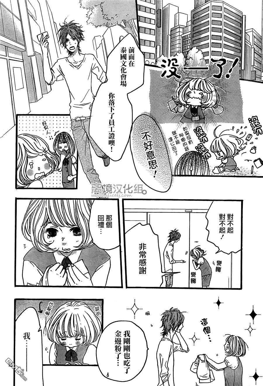 《只要你说你爱我》第35话 第12页