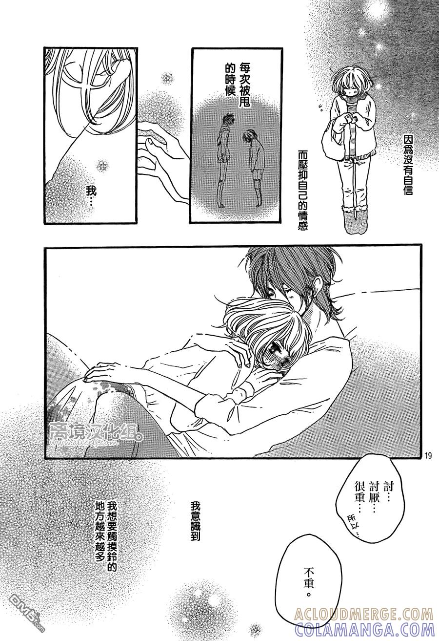 《只要你说你爱我》第35话 第19页