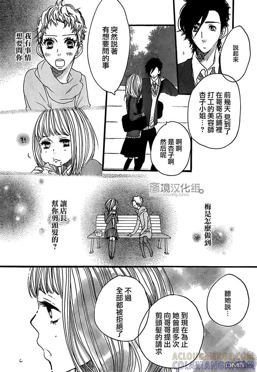 《只要你说你爱我》第35话 第5页