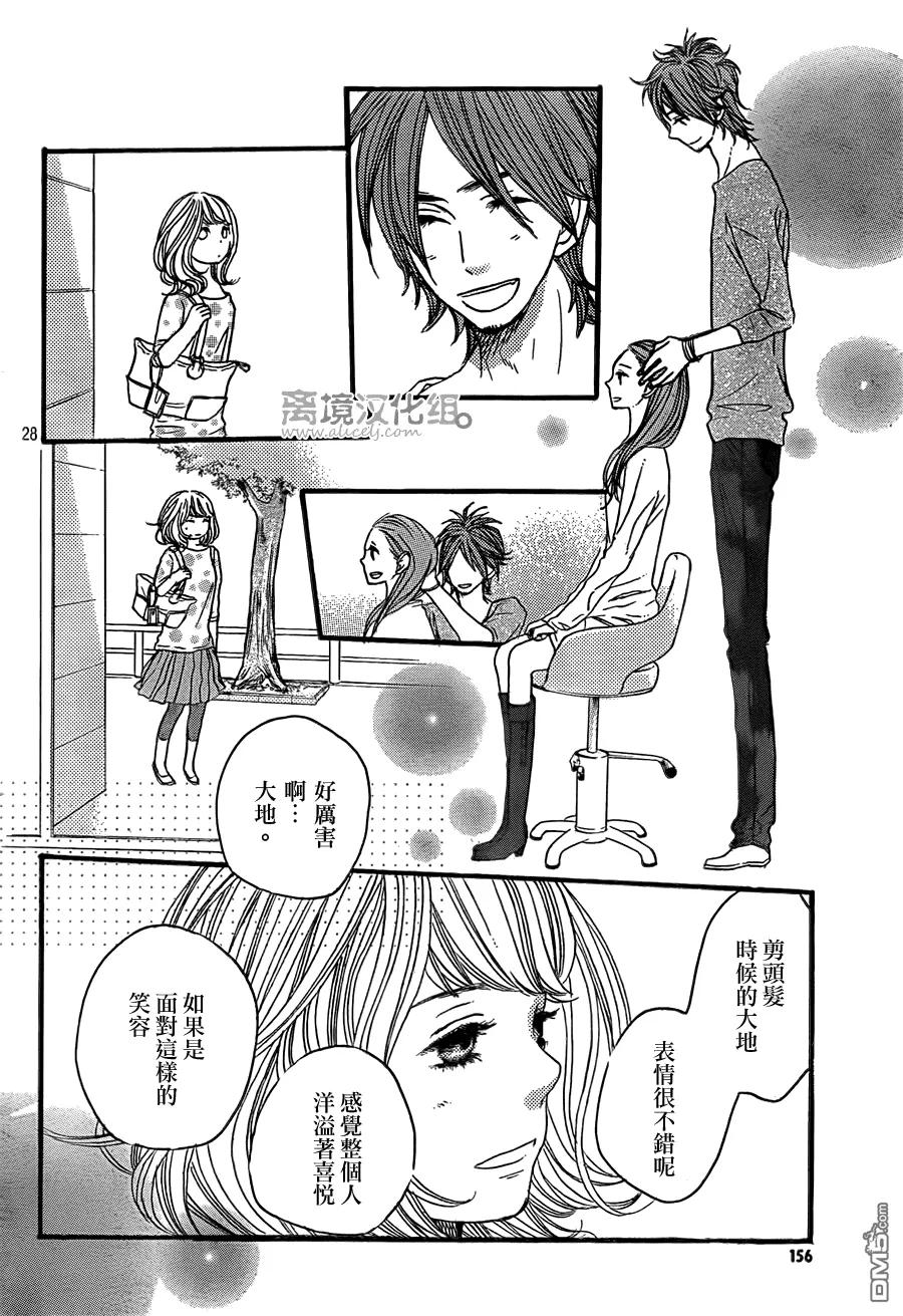 《只要你说你爱我》第35话 第28页