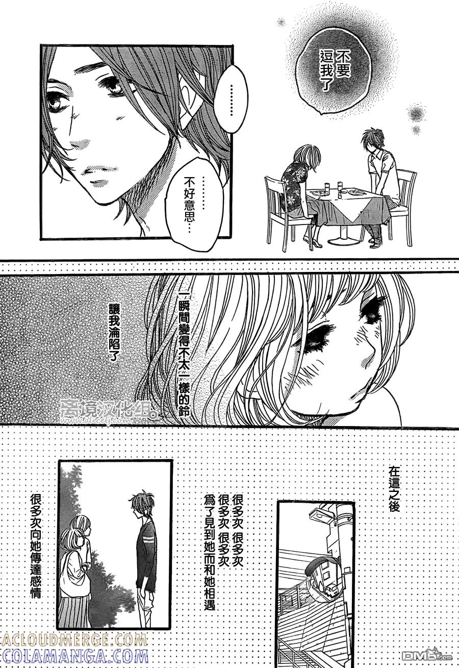 《只要你说你爱我》第35话 第17页