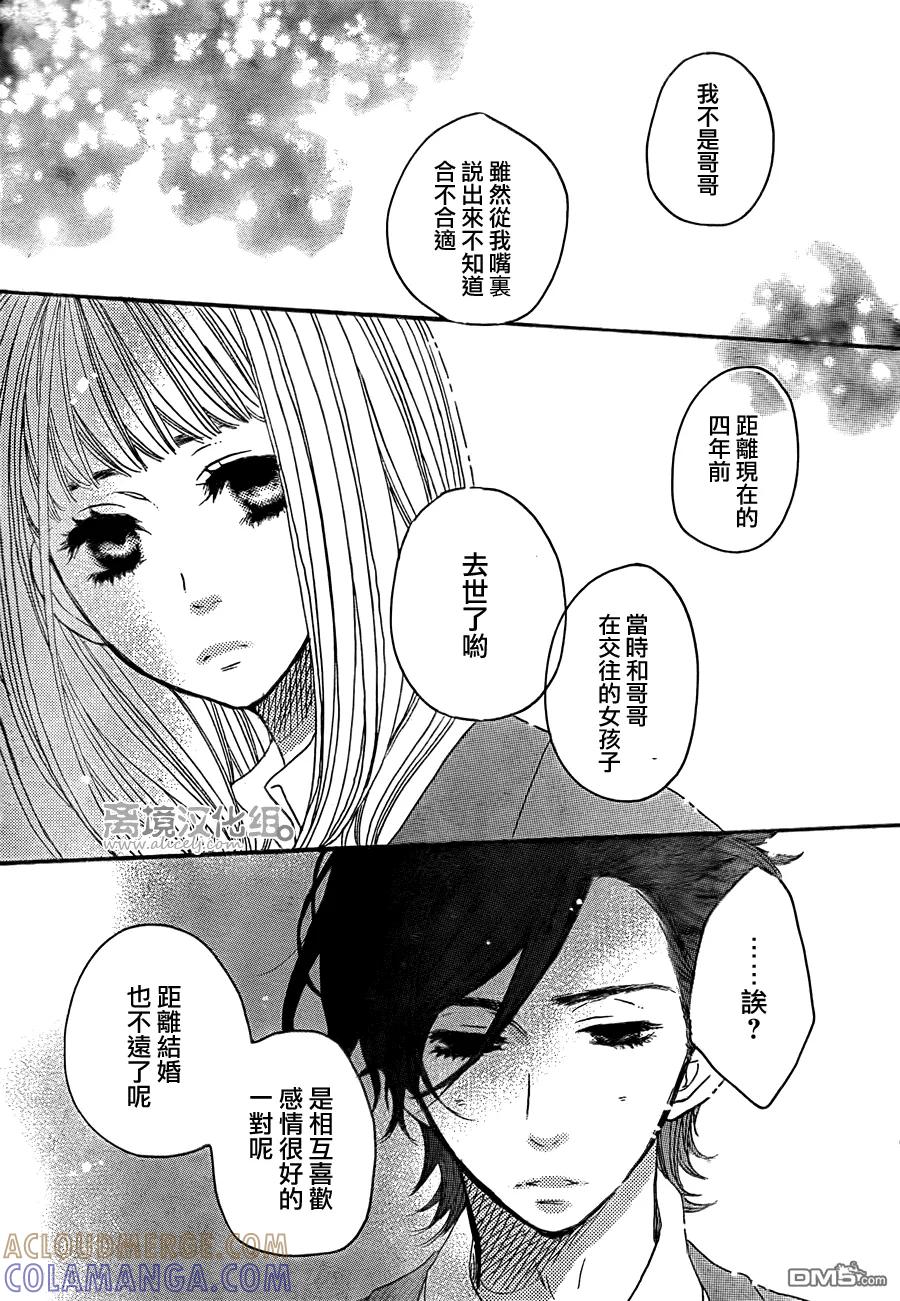 《只要你说你爱我》第35话 第7页