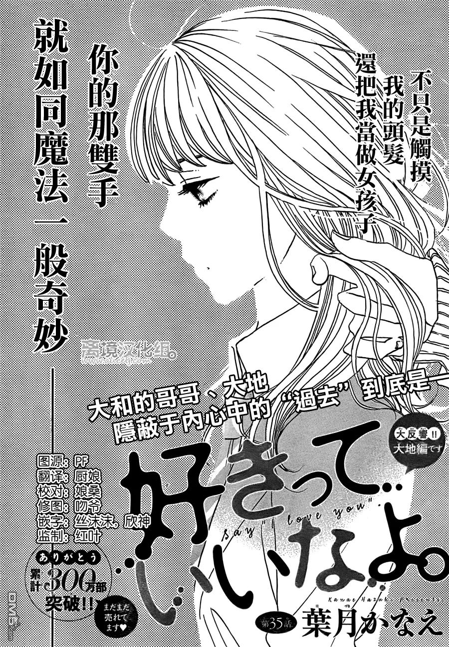 《只要你说你爱我》第35话 第2页