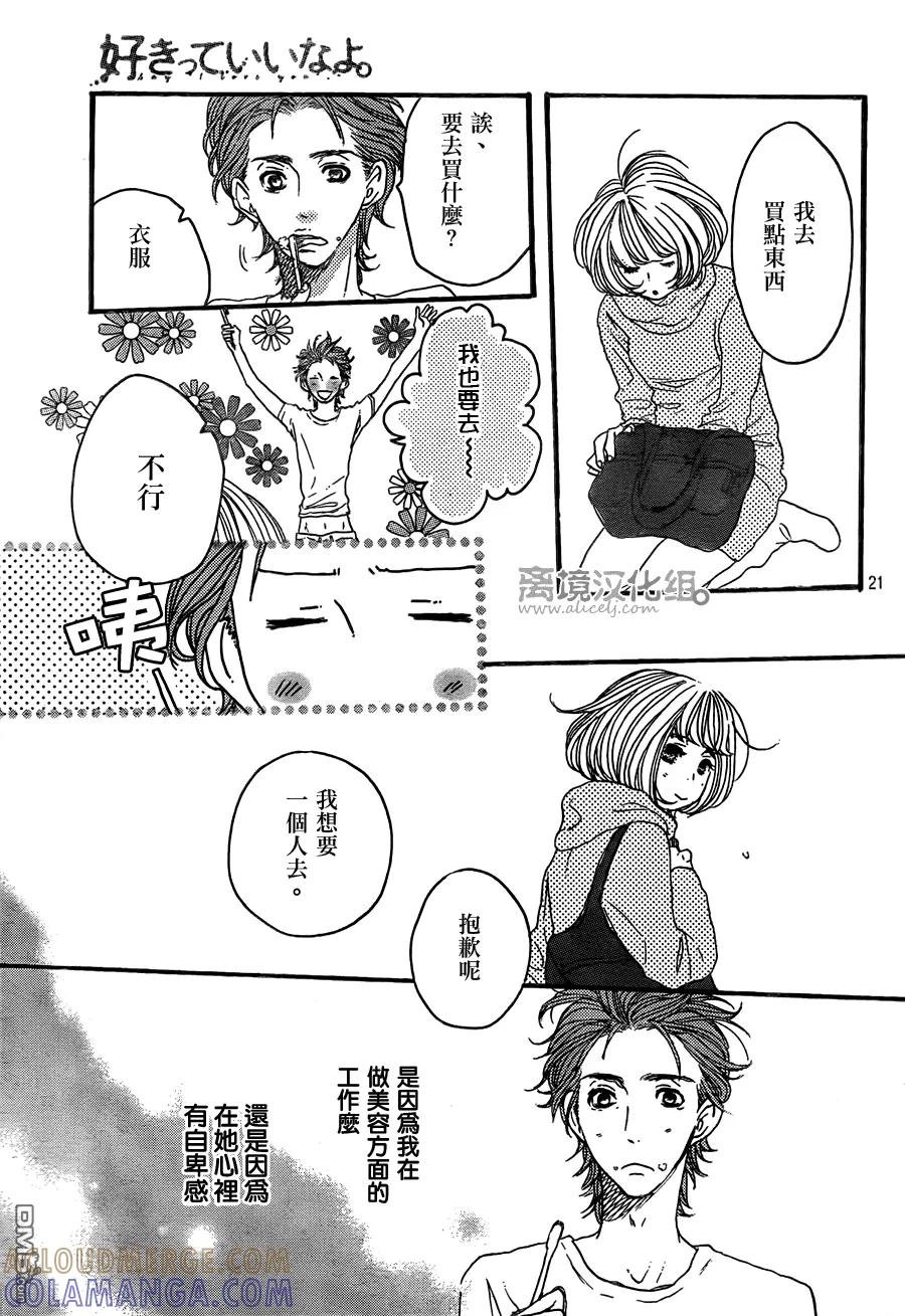 《只要你说你爱我》第35话 第21页
