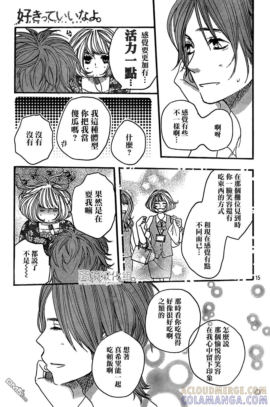 《只要你说你爱我》第35话 第15页