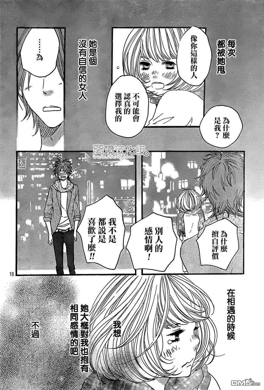 《只要你说你爱我》第35话 第18页