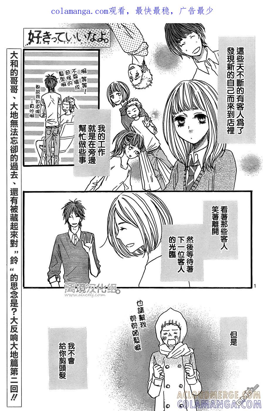 《只要你说你爱我》第35话 第1页