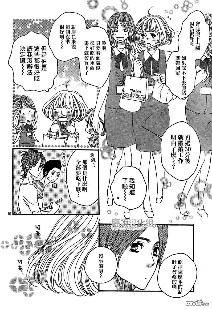 《只要你说你爱我》第35话 第10页