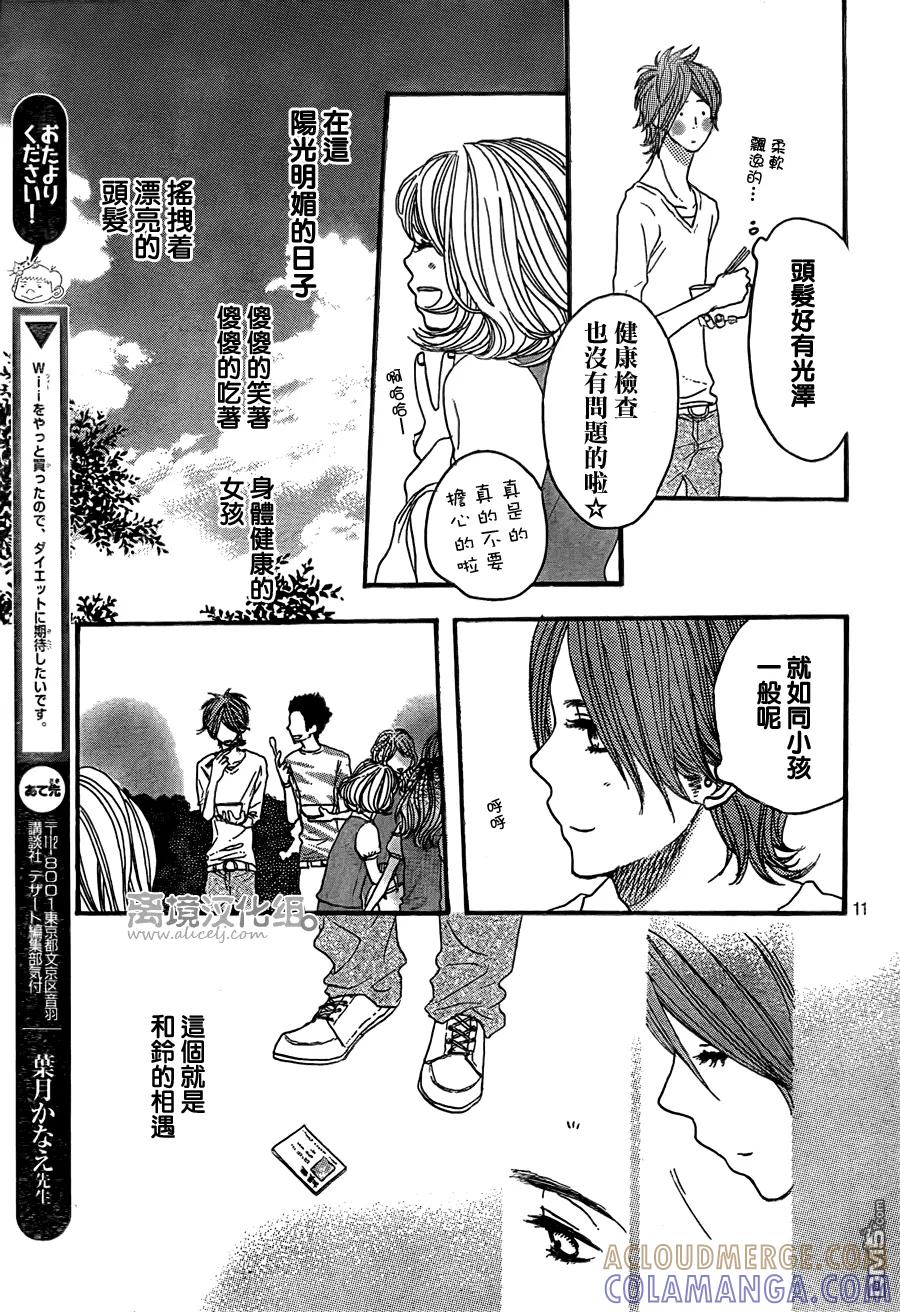 《只要你说你爱我》第35话 第11页