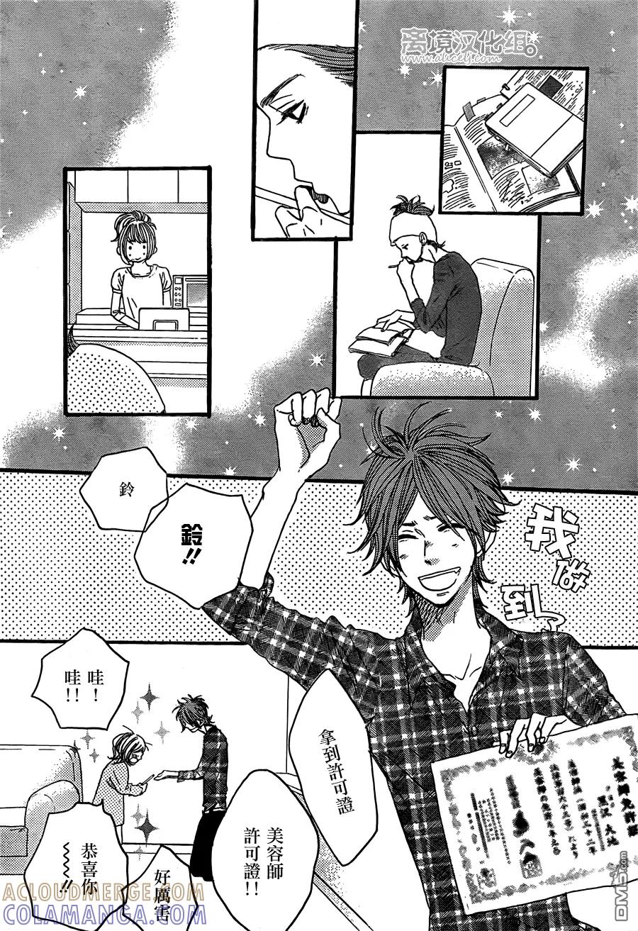 《只要你说你爱我》第35话 第25页