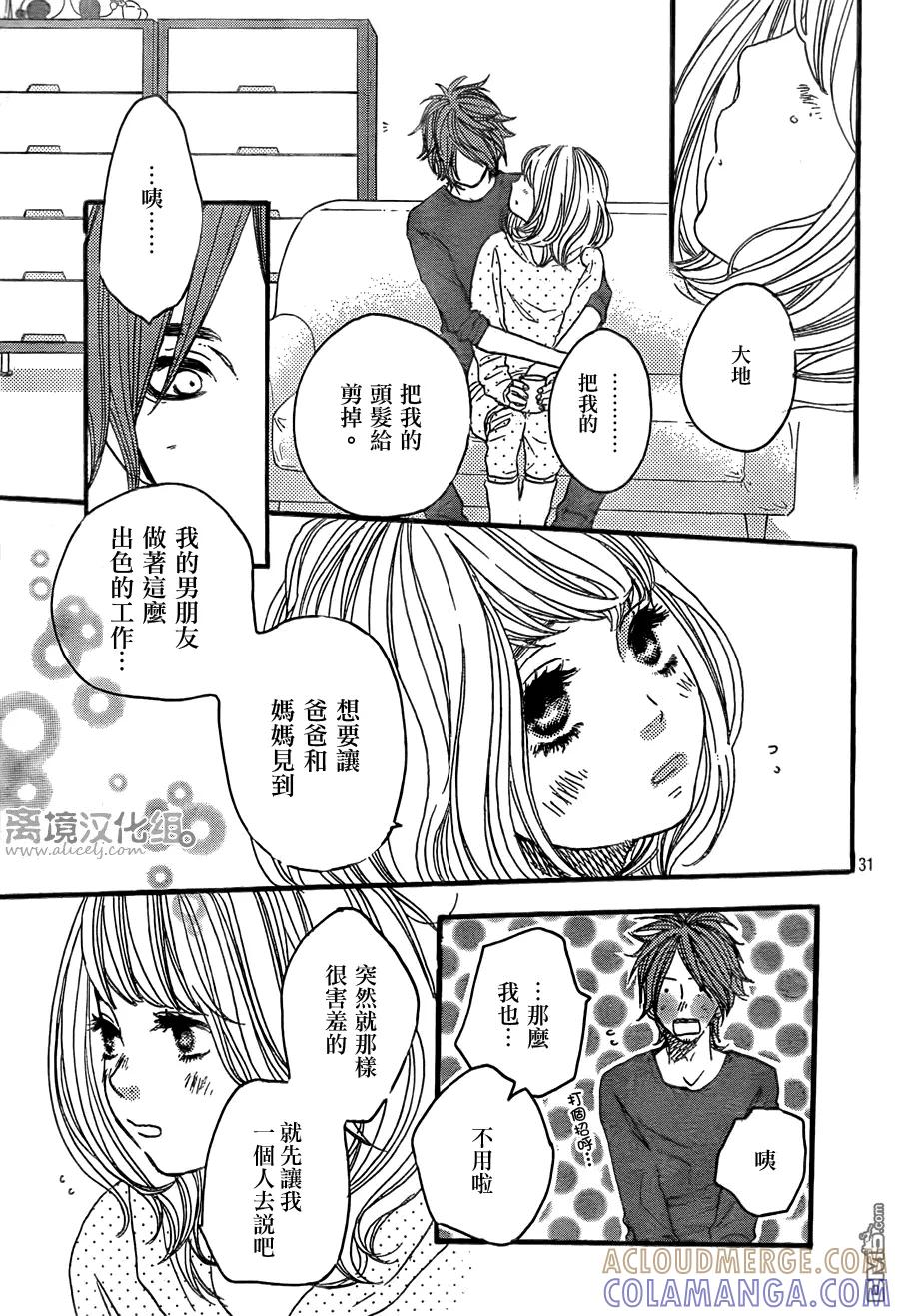 《只要你说你爱我》第35话 第31页