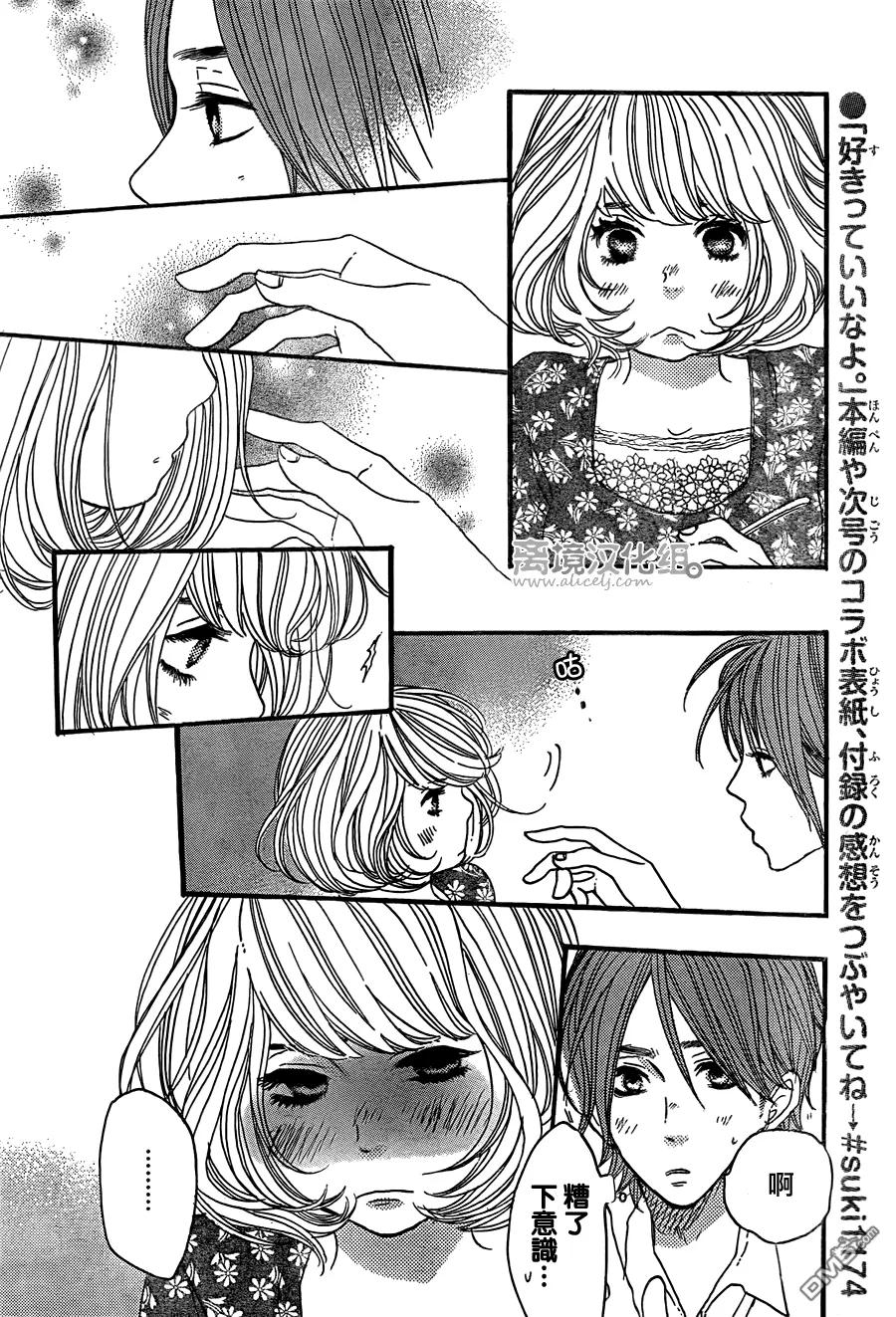 《只要你说你爱我》第35话 第16页