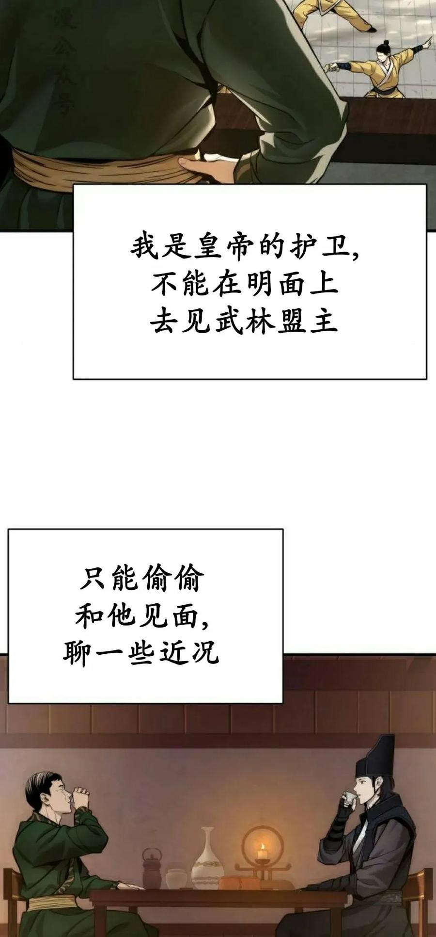 《回归修仙传》第18集 第17页