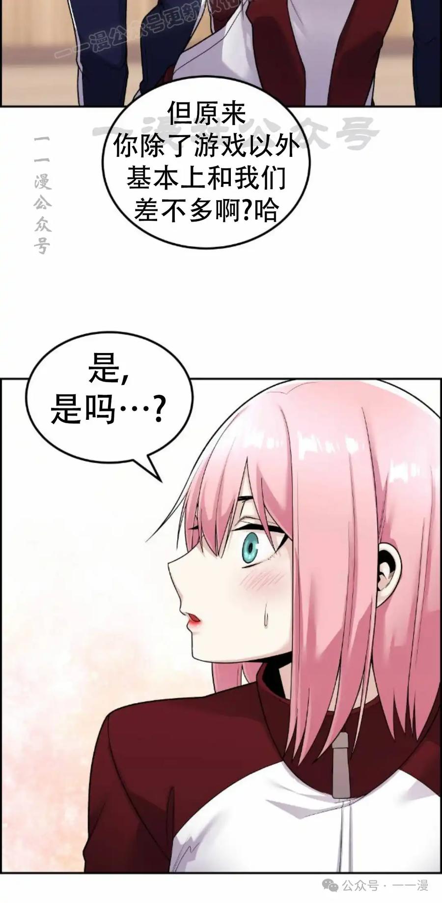 漫画里的罗康林 第20集 第60页