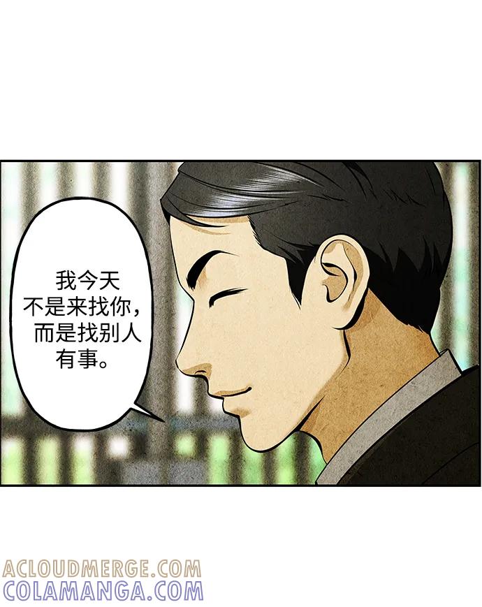 《未来的古董店》[第212] 烛火（4） 第93页