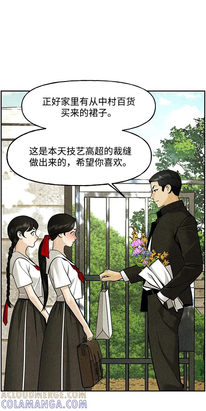《未来的古董店》[第212] 烛火（4） 第97页
