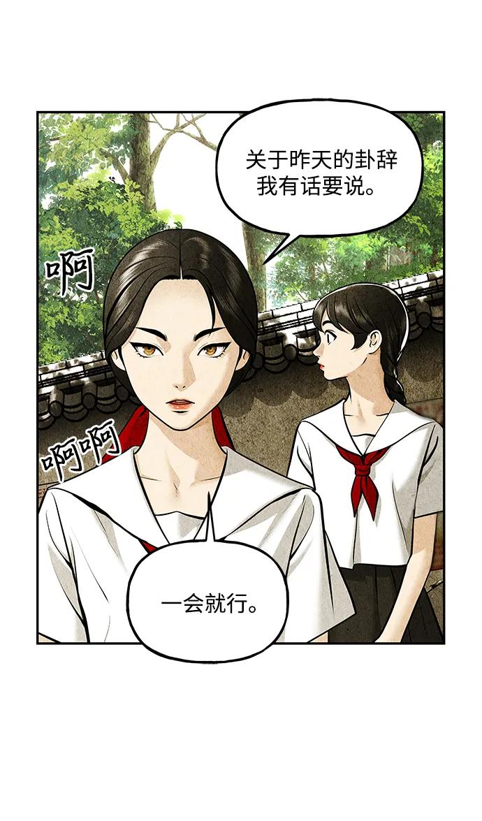《未来的古董店》[第212] 烛火（4） 第84页