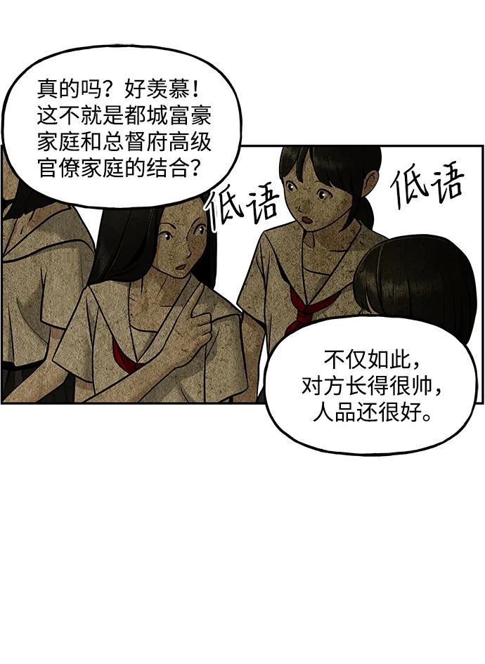 《未来的古董店》[第212] 烛火（4） 第90页