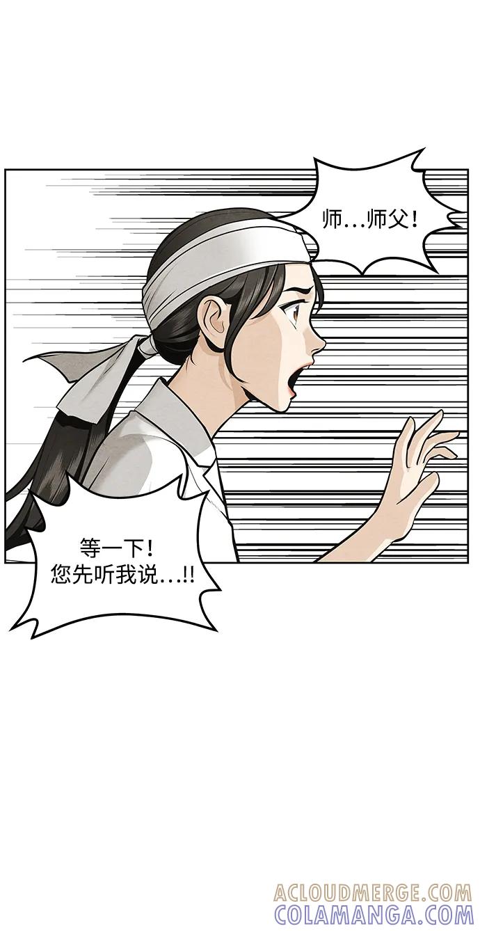 《未来的古董店》[第220] 烛火（12） 第73页
