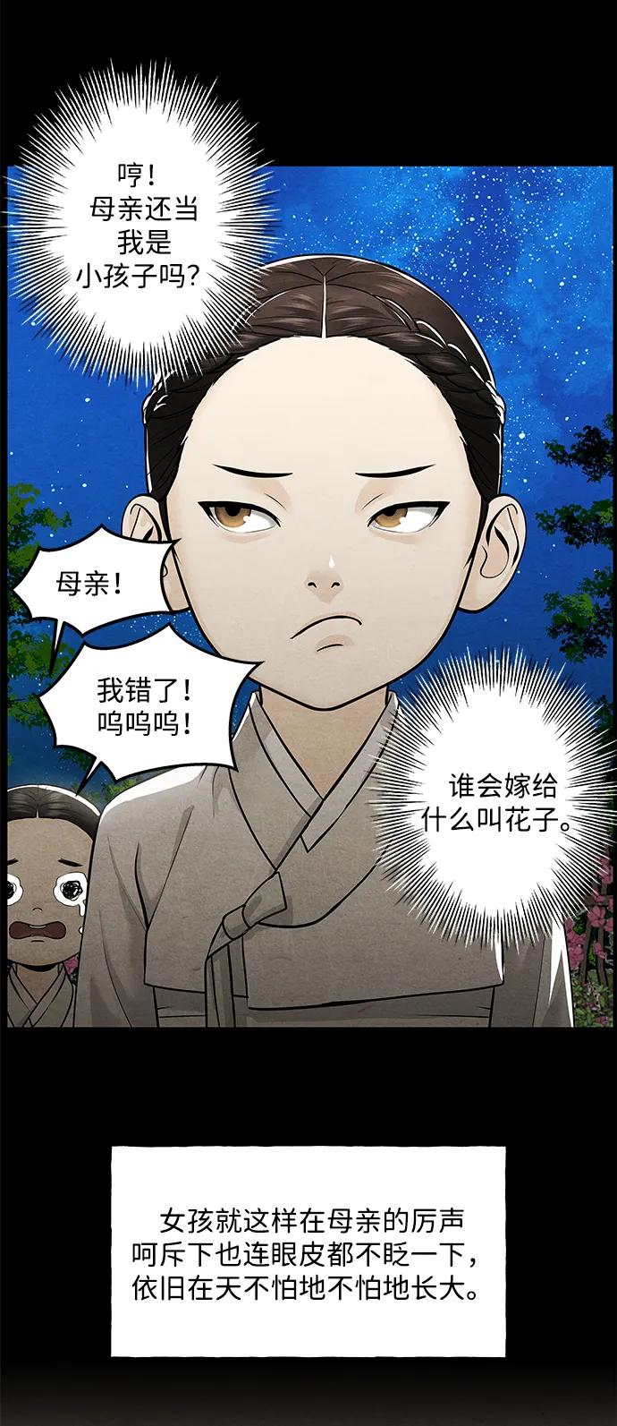 《未来的古董店》[第221] 烛火（13） 第24页