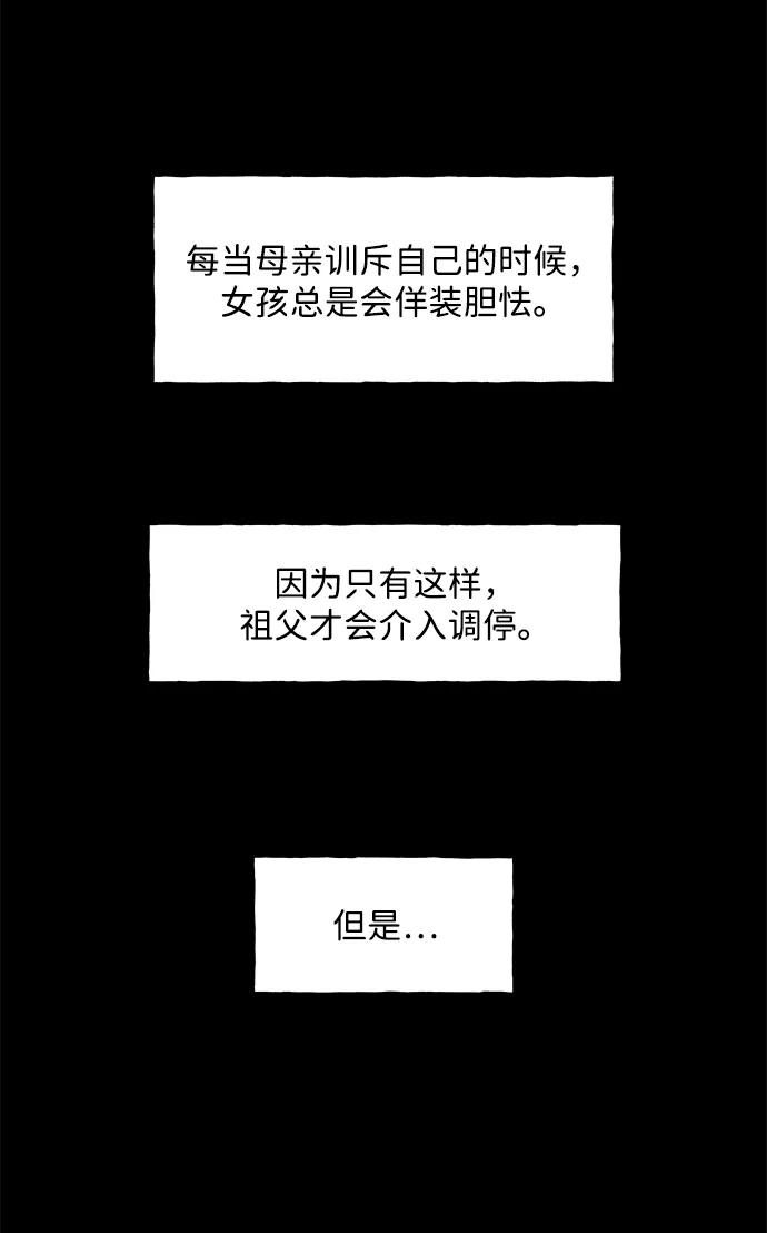 《未来的古董店》[第221] 烛火（13） 第23页