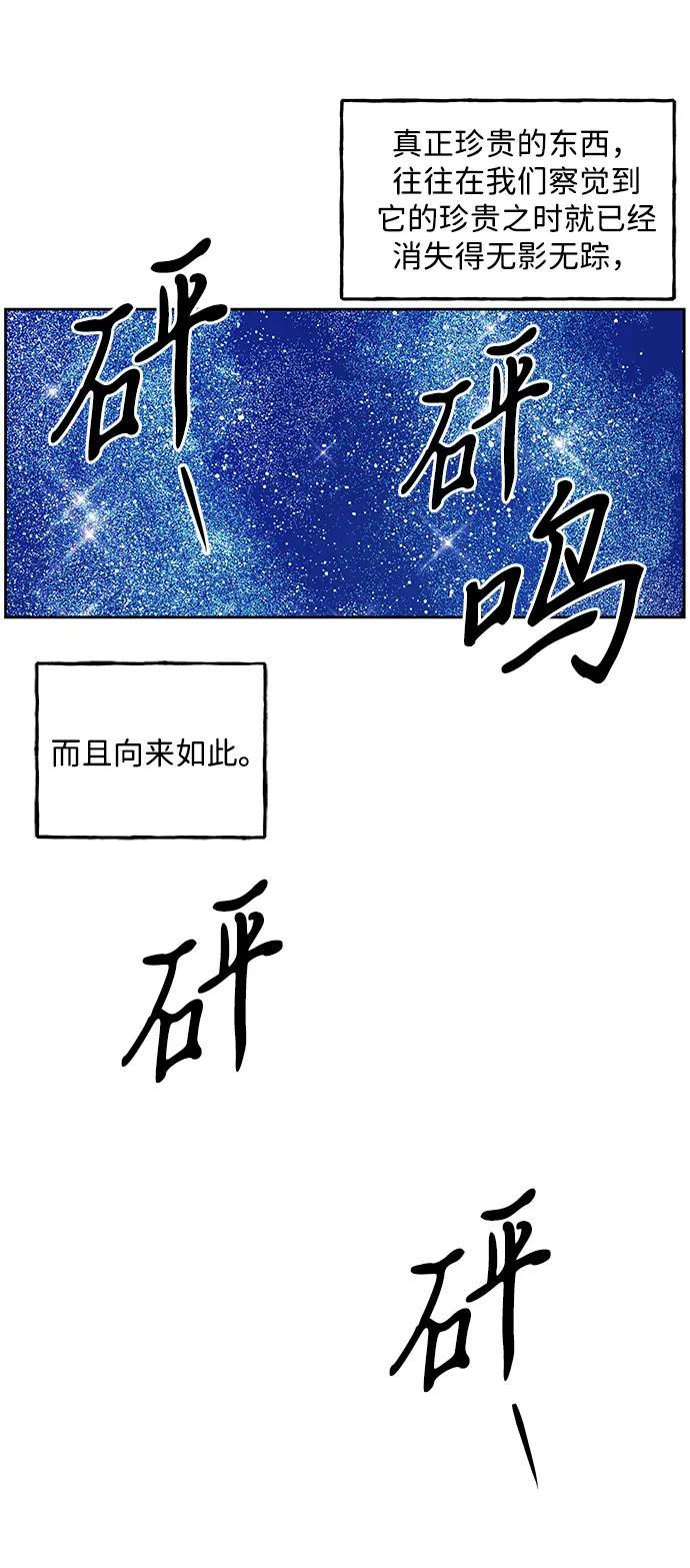 《未来的古董店》[第221] 烛火（13） 第28页