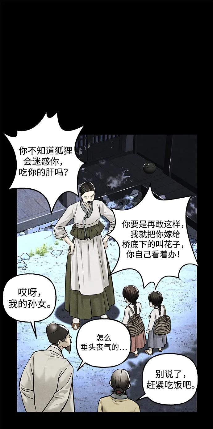 《未来的古董店》[第221] 烛火（13） 第22页