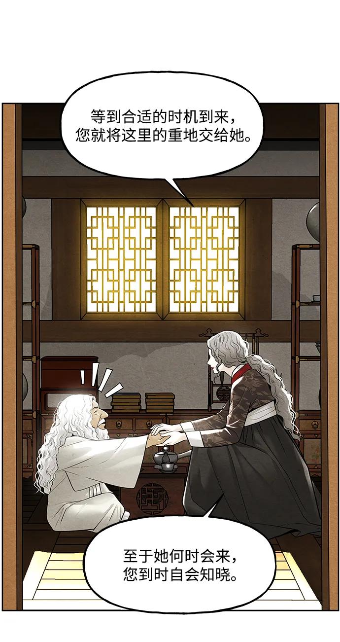 《未来的古董店》[第224] 法钵堂（完） 第63页