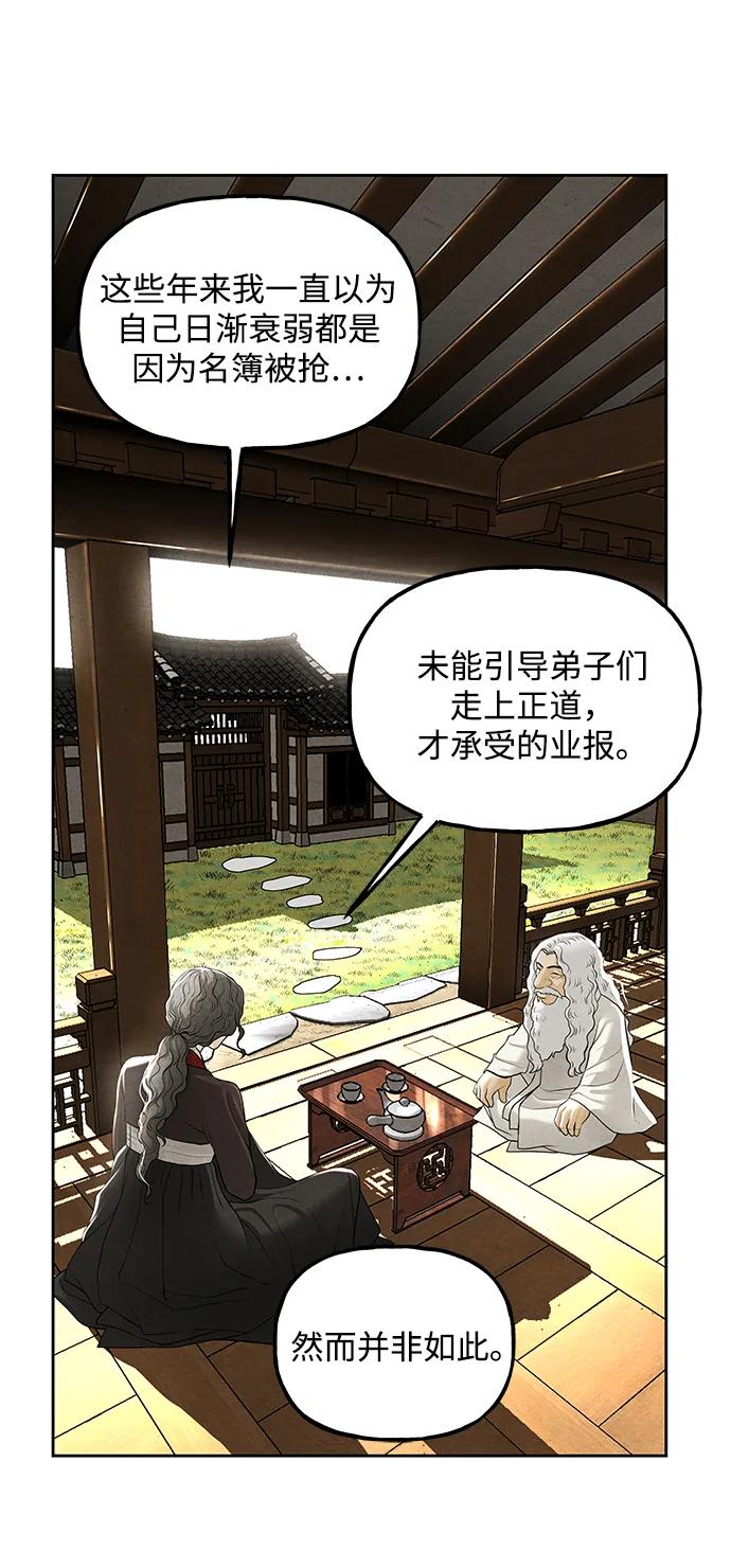 《未来的古董店》[第224] 法钵堂（完） 第55页