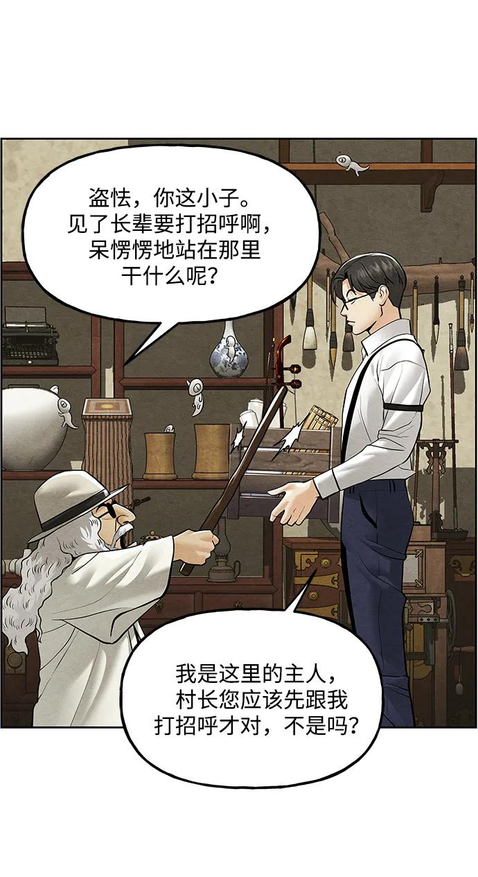 《未来的古董店》[第224] 法钵堂（完） 第24页