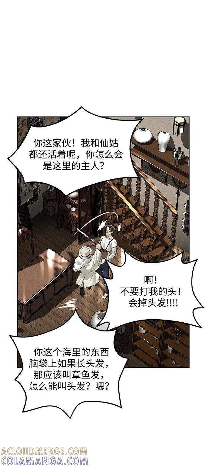 《未来的古董店》[第224] 法钵堂（完） 第25页