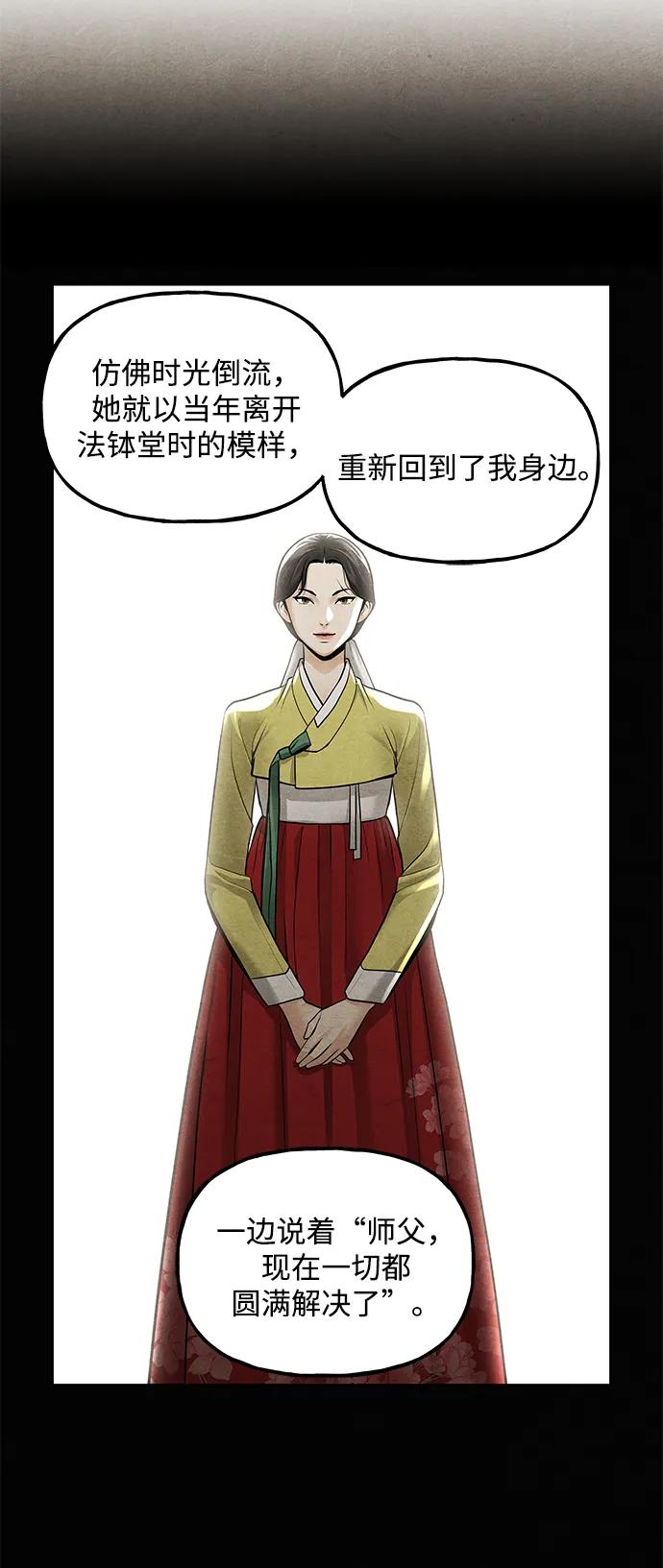 《未来的古董店》[第224] 法钵堂（完） 第47页
