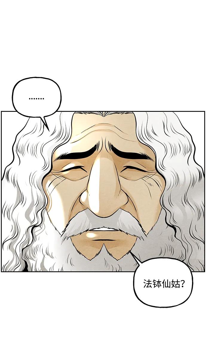 《未来的古董店》[第224] 法钵堂（完） 第54页