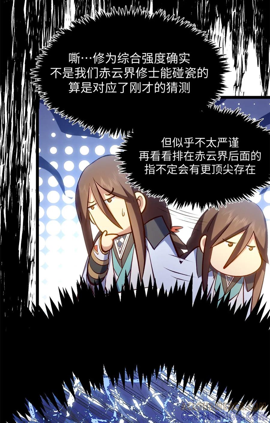 顶级气运，悄悄修炼千年 227 万界排名 第43页