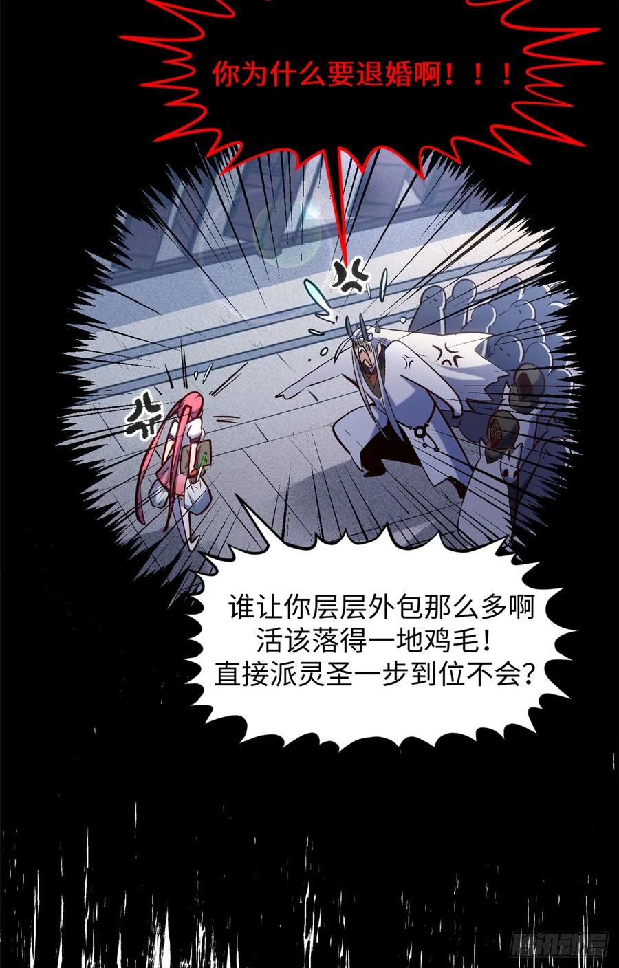 顶级气运，悄悄修炼千年 227 万界排名 第42页