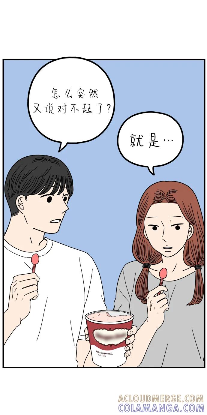 《29岁的我们》[第252话] 说给26岁的你（下） 第64页
