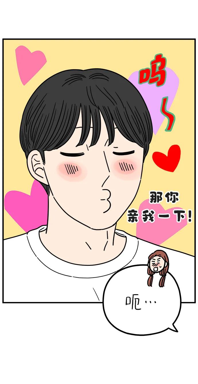 《29岁的我们》[第252话] 说给26岁的你（下） 第72页