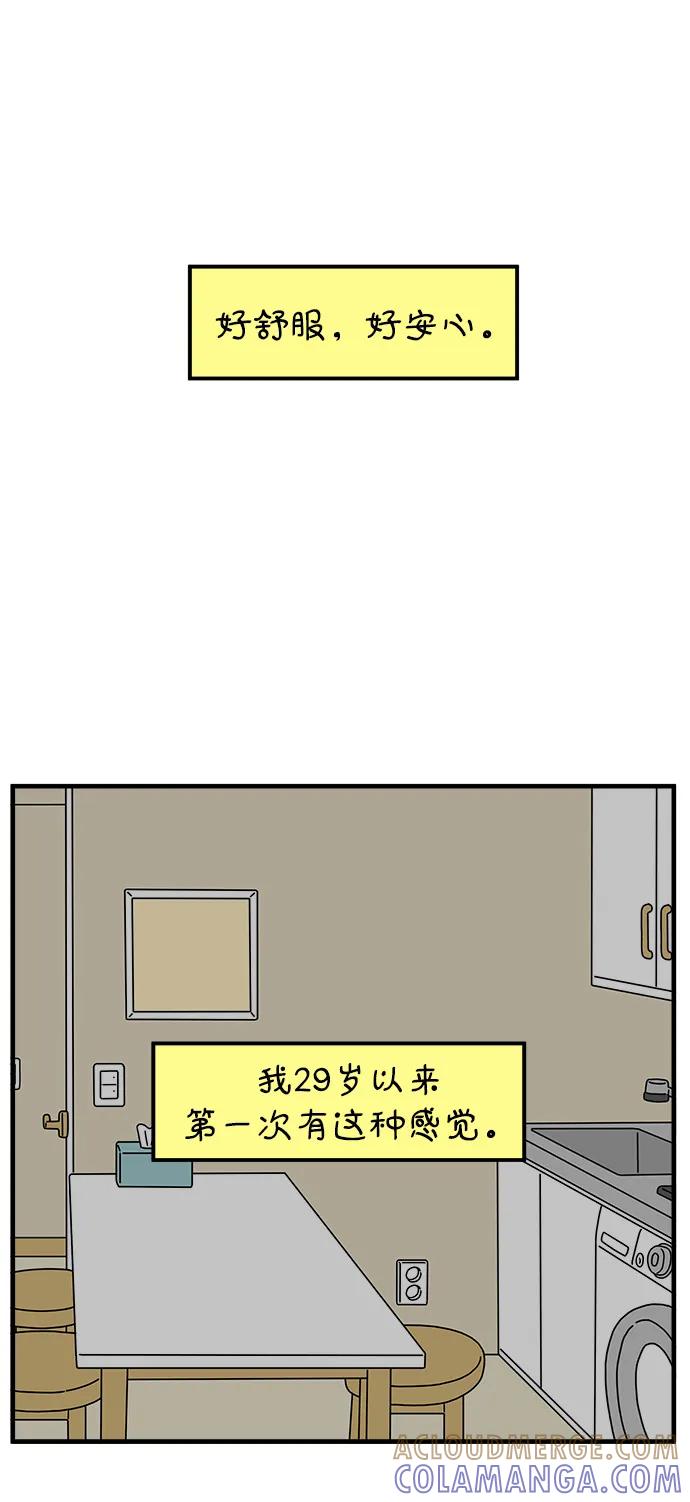 《29岁的我们》[第252话] 说给26岁的你（下） 第79页