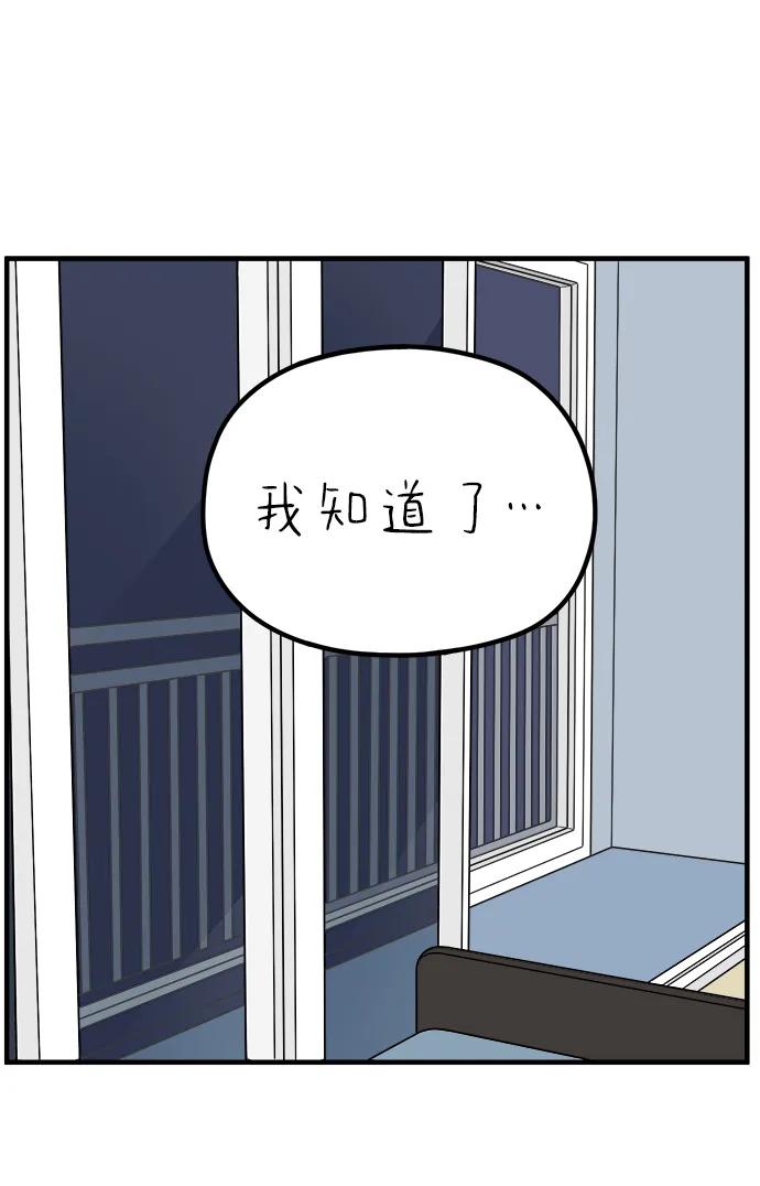 《29岁的我们》[第252话] 说给26岁的你（下） 第78页
