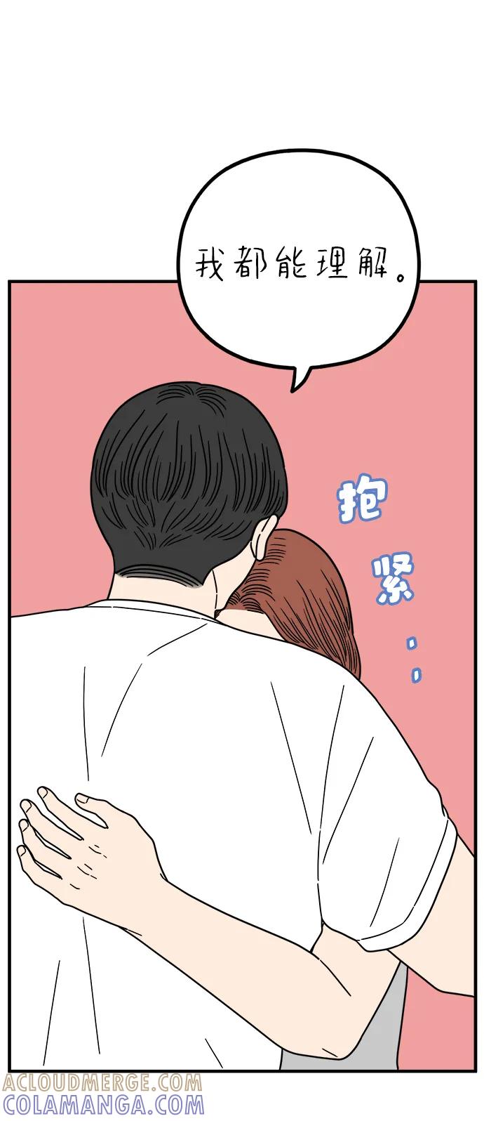 《29岁的我们》[第252话] 说给26岁的你（下） 第49页
