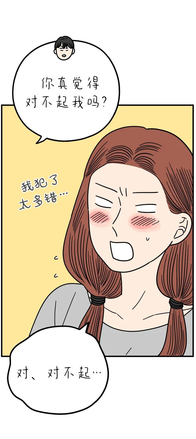 《29岁的我们》[第252话] 说给26岁的你（下） 第71页