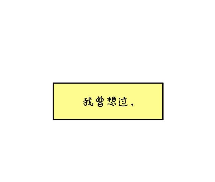 《29岁的我们》[第252话] 说给26岁的你（下） 第80页