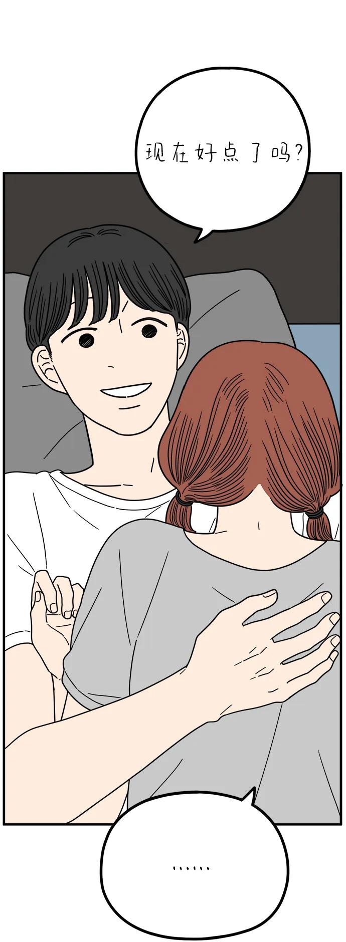 《29岁的我们》[第252话] 说给26岁的你（下） 第54页
